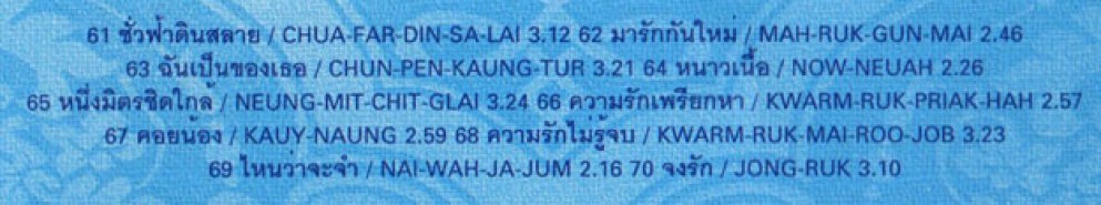 เบิร์ด 100 เพลงรัก ชุด7-ชั่วฟ้าดินสลาย-2x